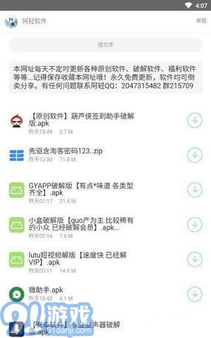 阿輕軟件庫4