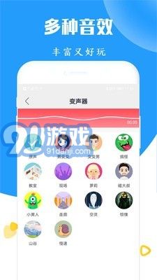 太空殺變聲器安卓版2
