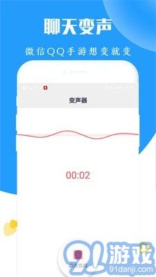 太空殺變聲器安卓版3
