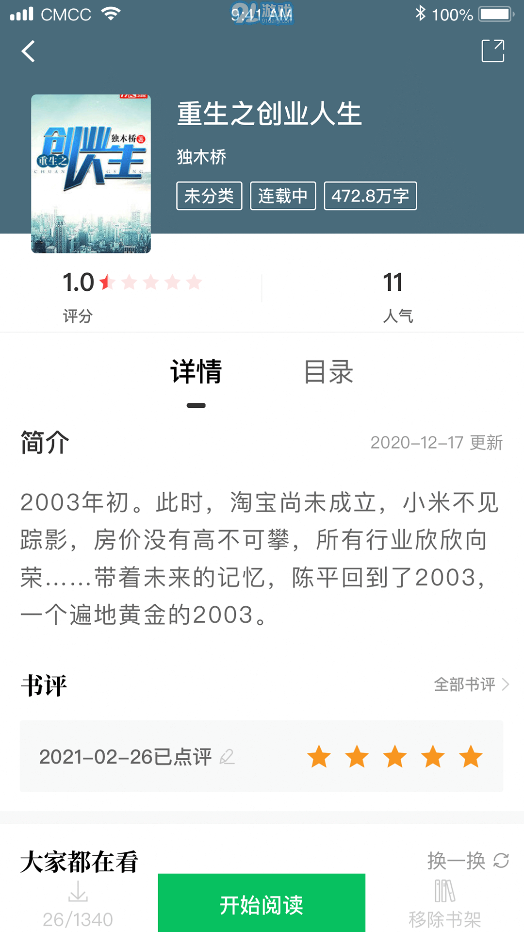 烽火中文安卓版1