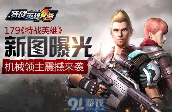 特戰(zhàn)英雄手游版1