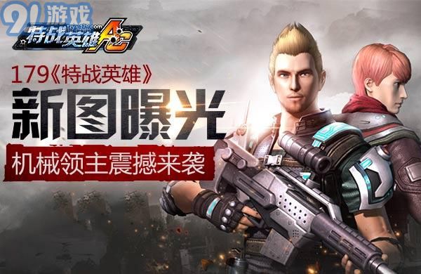 特戰(zhàn)英雄手游版2