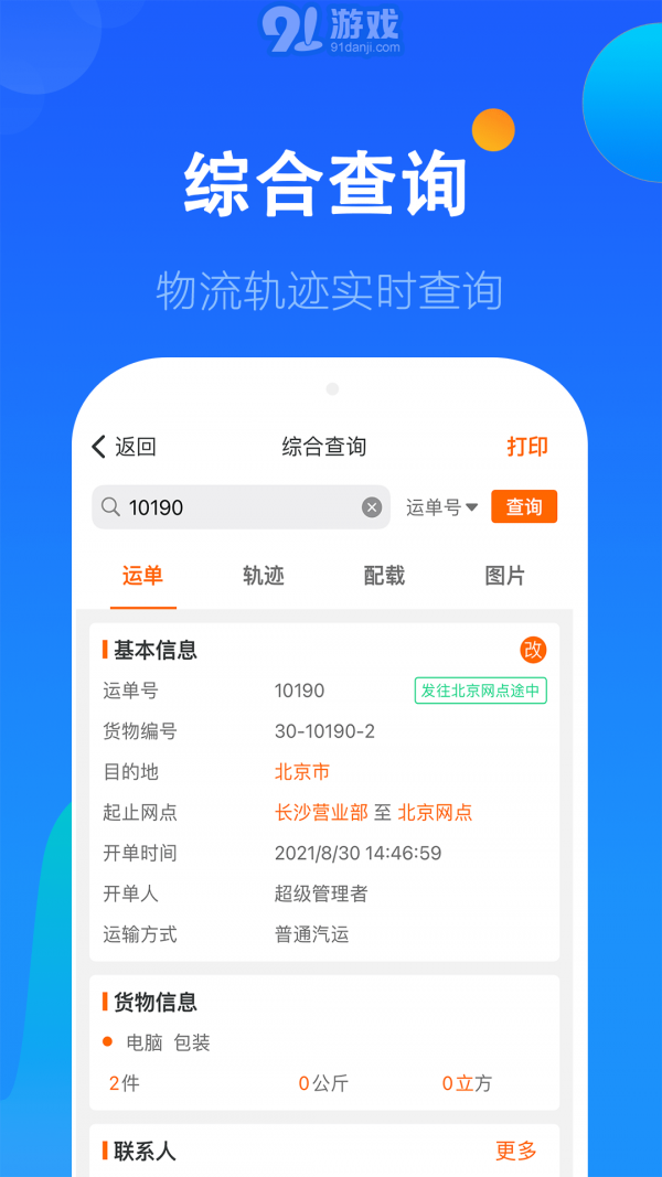 科邦云3