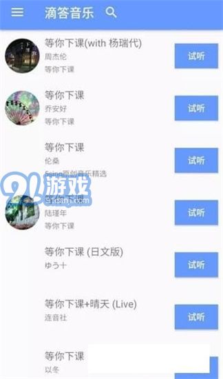 dida音樂安卓版V0.113