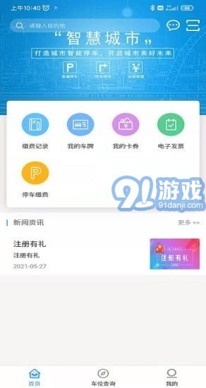 秦停車2