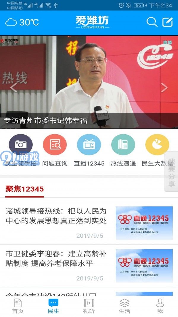 愛濰坊2