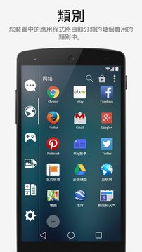 程序啟動(dòng)器Smart Launcher3