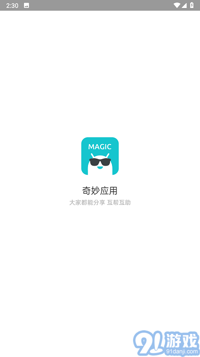 奇妙應(yīng)用2