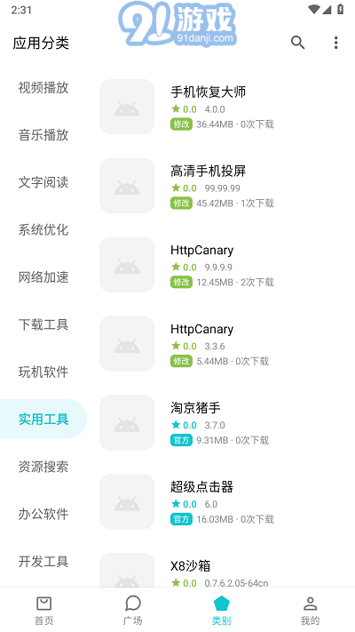 奇妙應(yīng)用3