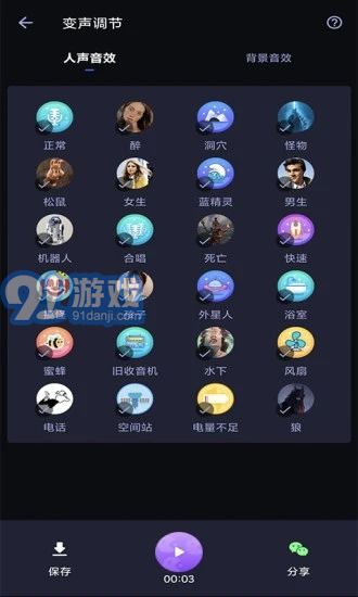 愛說變聲器3