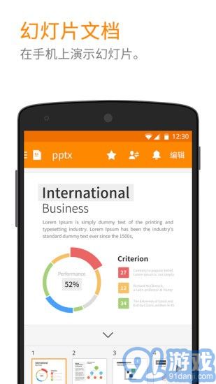 Polaris Office3