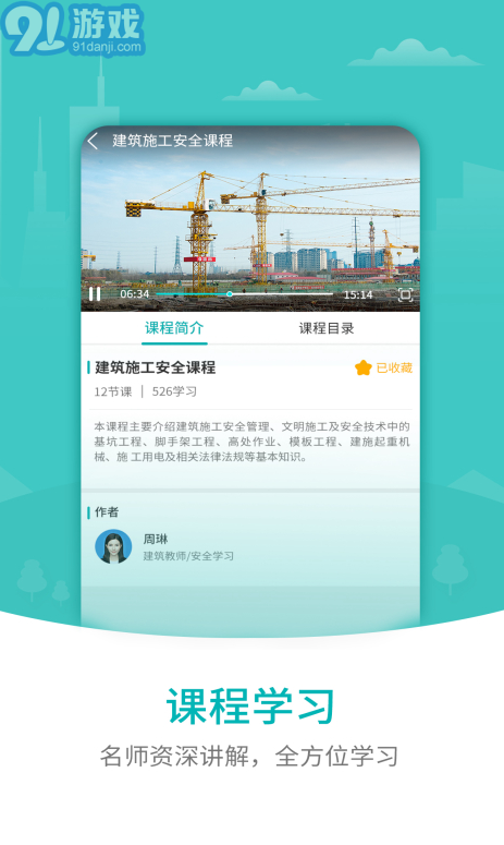 203建筑安全1