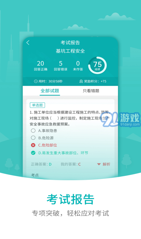 203建筑安全3
