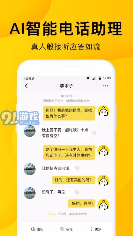 5G韭黃電話助理1