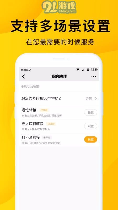 5G韭黃電話助理2