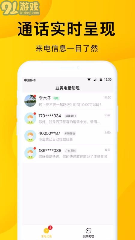 5G韭黃電話助理3