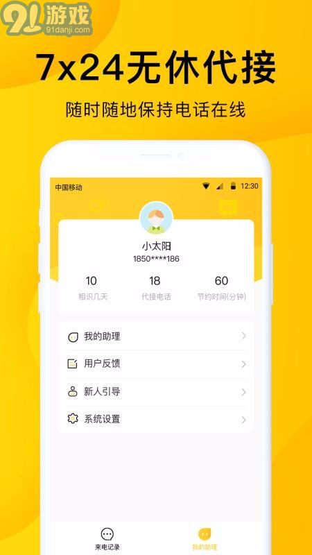 5G韭黃電話助理4