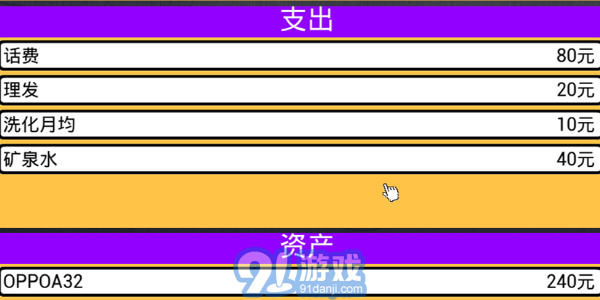 牛馬簡(jiǎn)易模擬器3