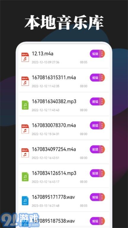 betterncm音樂(lè)剪輯3