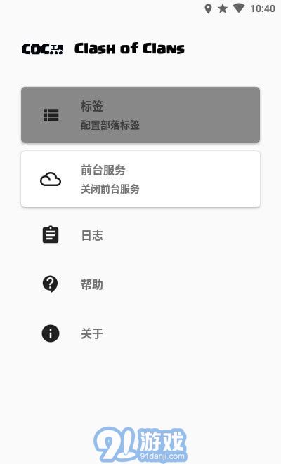 COC工具1