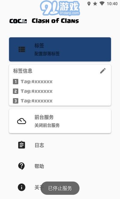 COC工具3