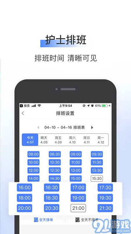 365護(hù)士端2
