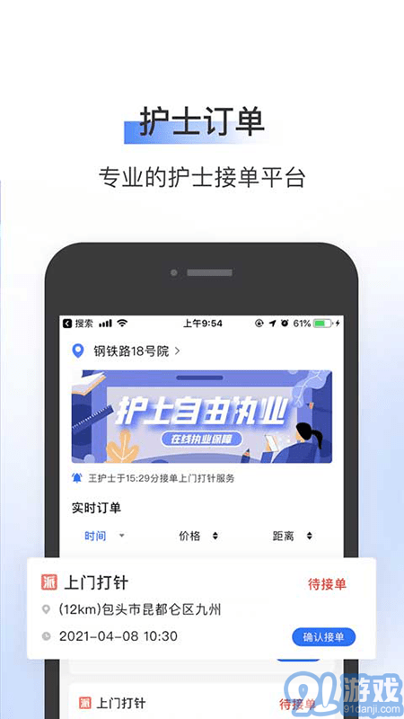 365護(hù)士端3