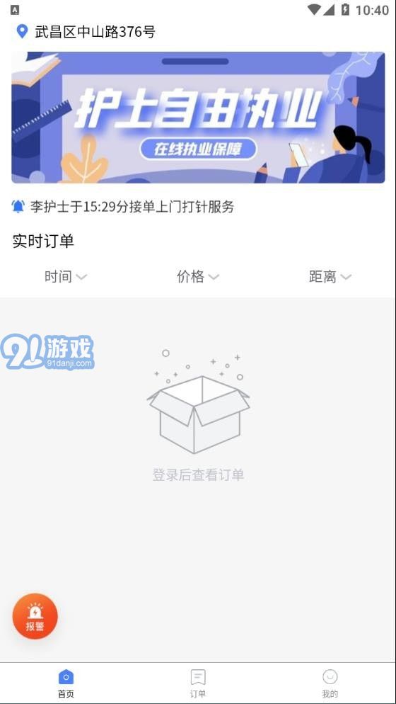365護(hù)士端4