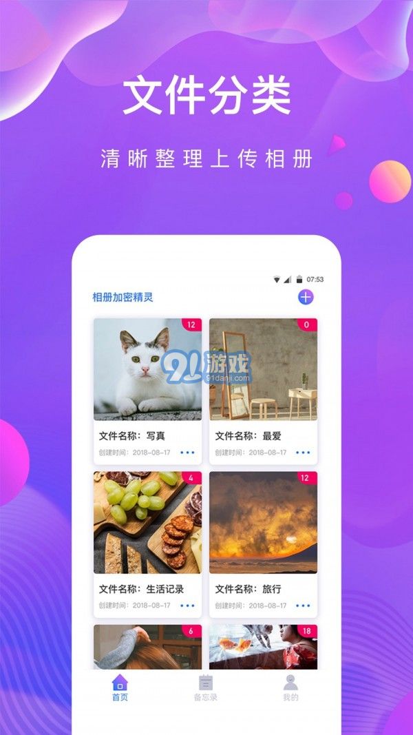 私密相冊(cè)助手1