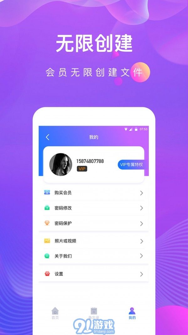 私密相冊(cè)助手4
