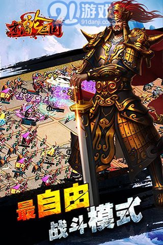煮酒論三國4