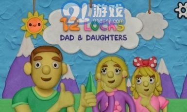 12鎖爸爸和女兒2