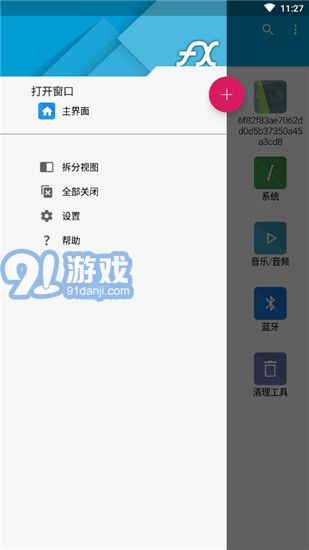 FX文件管理器1