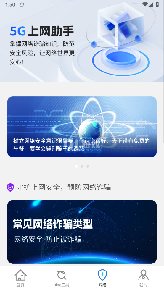 5G上網(wǎng)助手3