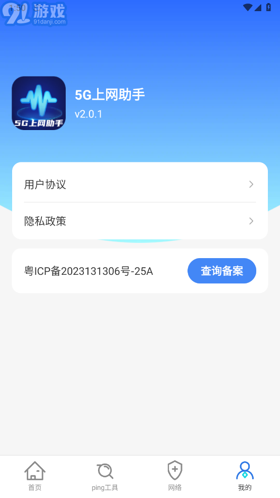 5G上網(wǎng)助手4