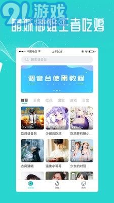 王者變聲器3