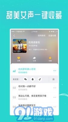 王者變聲器4