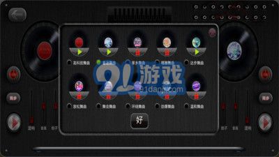 DJ模擬器1