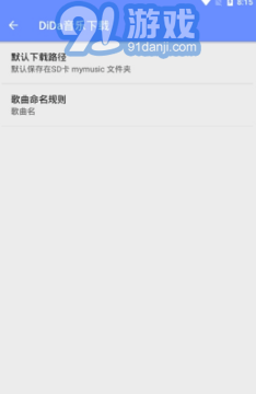 DiDa音樂(lè)安卓版V1.11