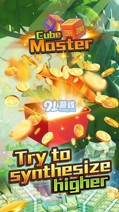 2048魔方大師1