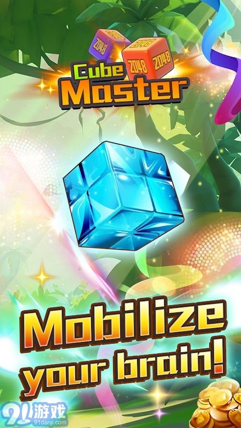 2048魔方大師2