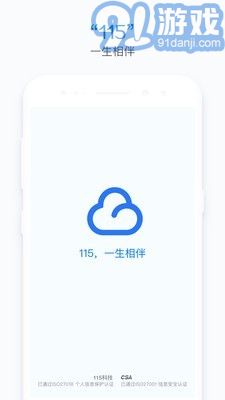 115云盤4