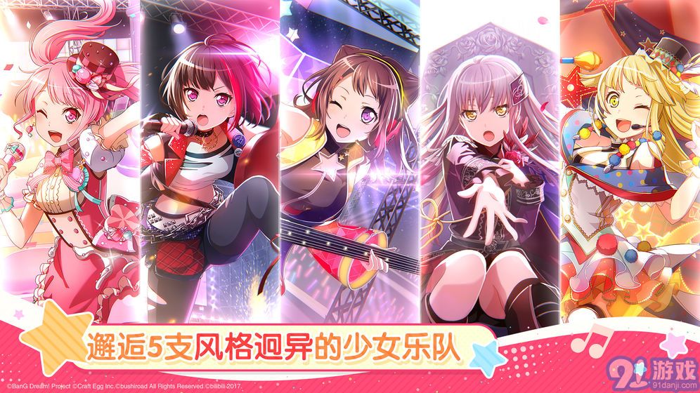 bang dream 最新版4