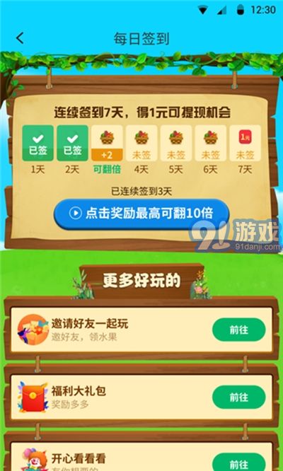 愛心果園2