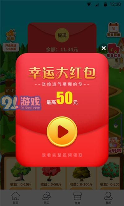 愛心果園3