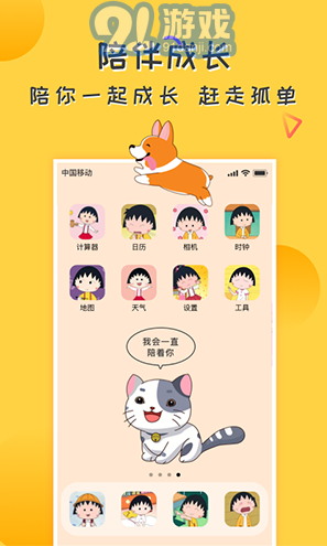愛豆桌面寵物(愛豆桌面寵物動漫桌寵)安卓免費版3