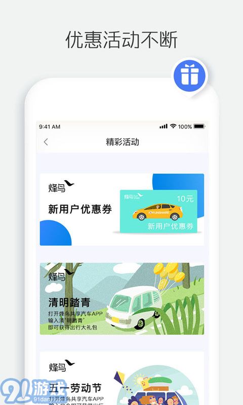 烽鳥出行3