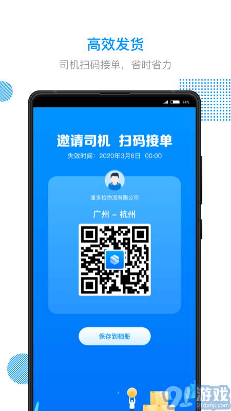 陸鯨陸運通2