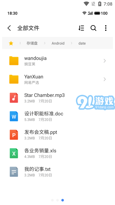 flyme文件管理1
