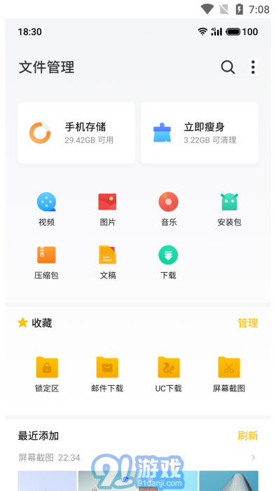 flyme文件管理2